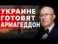 СОЛОВЕЙ: ПАТРУШЕВ РАСПОЯСАЛСЯ, ЭЛИТЫ НЕГОДУЮТ! ПУТИН БОЯЛСЯ СВОЮ ДОЧЬ! БУДЕТ БОЛЬШОЙ БУНТ к ВЕСНЕ!