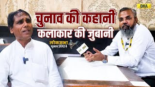 Lok Sabha Elections 2024: कैसा है Raebareli का मिजाज? सुनें कलाकार निसार वारिस की जुबानी