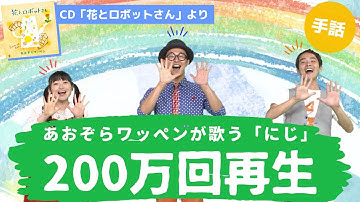 Download 虹の歌の歌詞付き Mp3 Free And Mp4