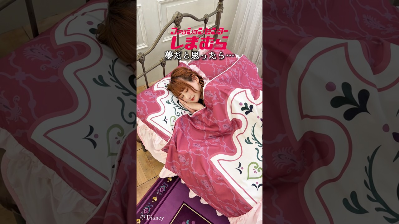 🎠*しまむら×愛野えり*🎠本日はFROZENのルームアイテムと、蒸気船ウィリーデザイン！　#PR #Disney #しまむら #アナと雪の女王 #蒸気船ウィリー