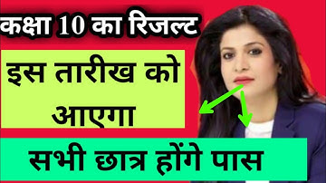 एमपी बोर्ड रिजल्ट की तारीख घोषित - सभी छात्र होंगे पास / mp board result big news 2020