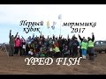 Первый Кубок группы YPED FISH по ловле на мормышку.