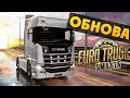 Euro Truck Simulator 2 ИВЕНТ В МУЛЬТИПЛЕЕРЕ