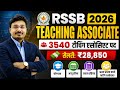 RSSB Teaching Associate 2026 🔥 3540 पद | Salary ₹28,850 | योग्यता, आयु सीमा, चयन प्रक्रिया