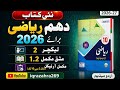 Class 10 Math New Book 2026 || Chapter 1 Exercise 1.2 || Article &amp; Examples || Urdu Medium 