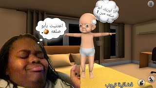 لعبت لعبة baby house 👶🏻/ اعتنيت به 😭😭.