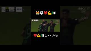 إبداع رياض محرز في الدوري السعودي️️