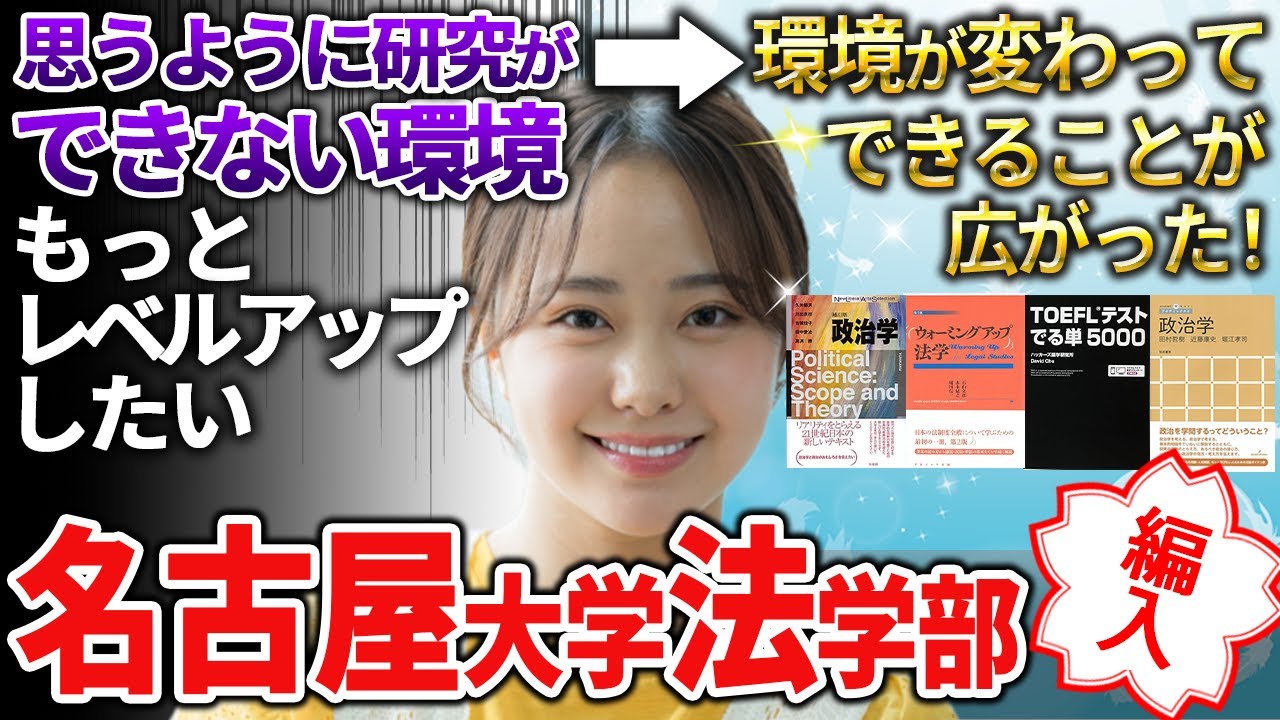 大学編入】 編入合格者の勉強方法、参考書の選び方など詳しくお話し