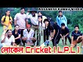 Local cricket  village ipl  suven kai