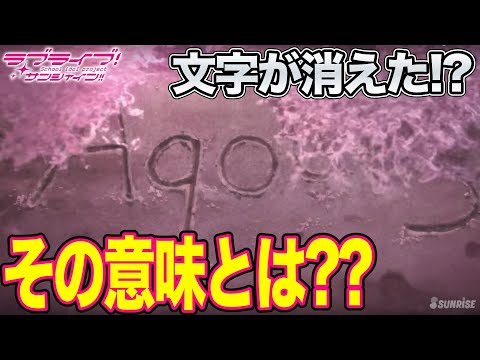 【感想】いよいよ正念場に突入！TVアニメ2期第11話の見解を話して行きます【ラブライブ！サンシャイン!!】