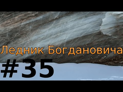Ледник Богдановича Алматы 2022 | маршрут | как дойти | ледяные пещеры | Bogdanovich glacier Almaty