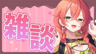 【雑談】チョコちょーだいっ！【にじさんじ/獅子堂あかり】
