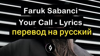 Faruk Sabanci feat. Mingue - Your Call [Lyrics] перевод на русский Resimi