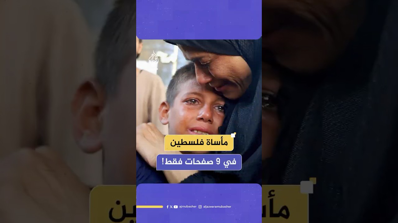الموقع الأمريكي ذا انترسبت يكشف كيف تقلصت حالة حقوق الإنسان في فلسطين إلى 9 صفحات فقط