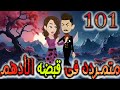        101