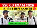 Ssc gd 1st shift 19 May analysis today। Ssc gd 2026 review today। Ssc gd exam analysis।Ssc GD 2026