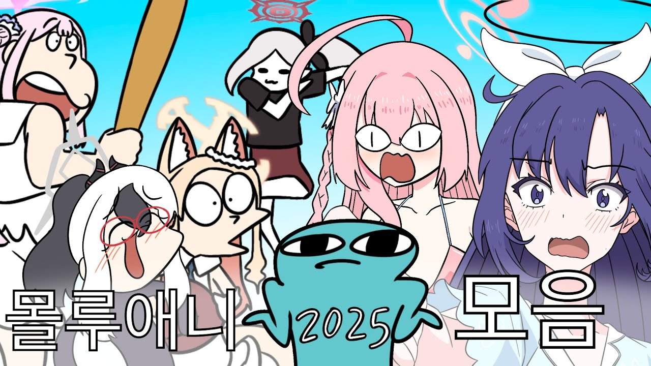 2025 블루아카이브 애니메이션 모음 Blue archive compilation