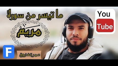 " أجمل حِوار بين النبي إبراهيم وأبيه وهو يدعوه لترك عبادة الأصنام وعبادة الله" تلاوة من سورة (مريم)