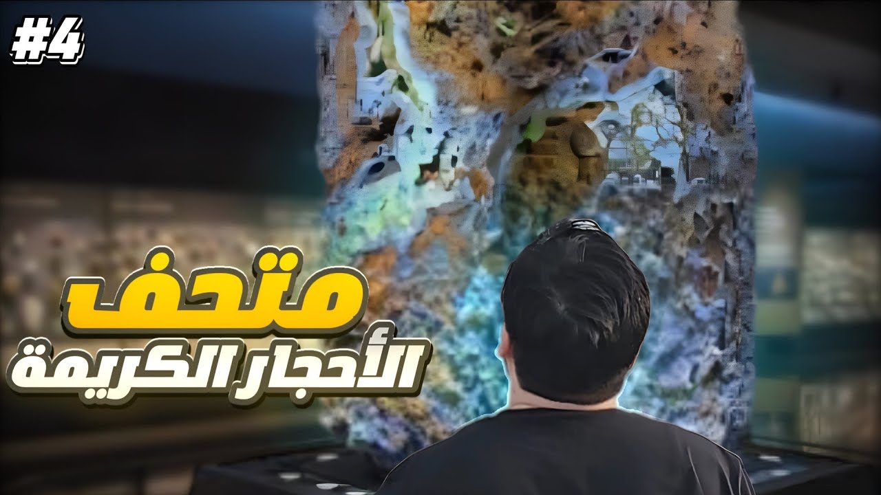 ثلث علم الاحجار الكريمة في هذا الفيديو - متحف خزانه محل - الهند khazana mahal