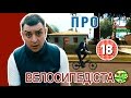 Петро Бампер про мера велосипедиста (без цензури)