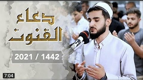 أجمل تلاوة خاشعة القارئ يوسف عثمان في صلاة التراويح الليلة 29 دعاء القنوت