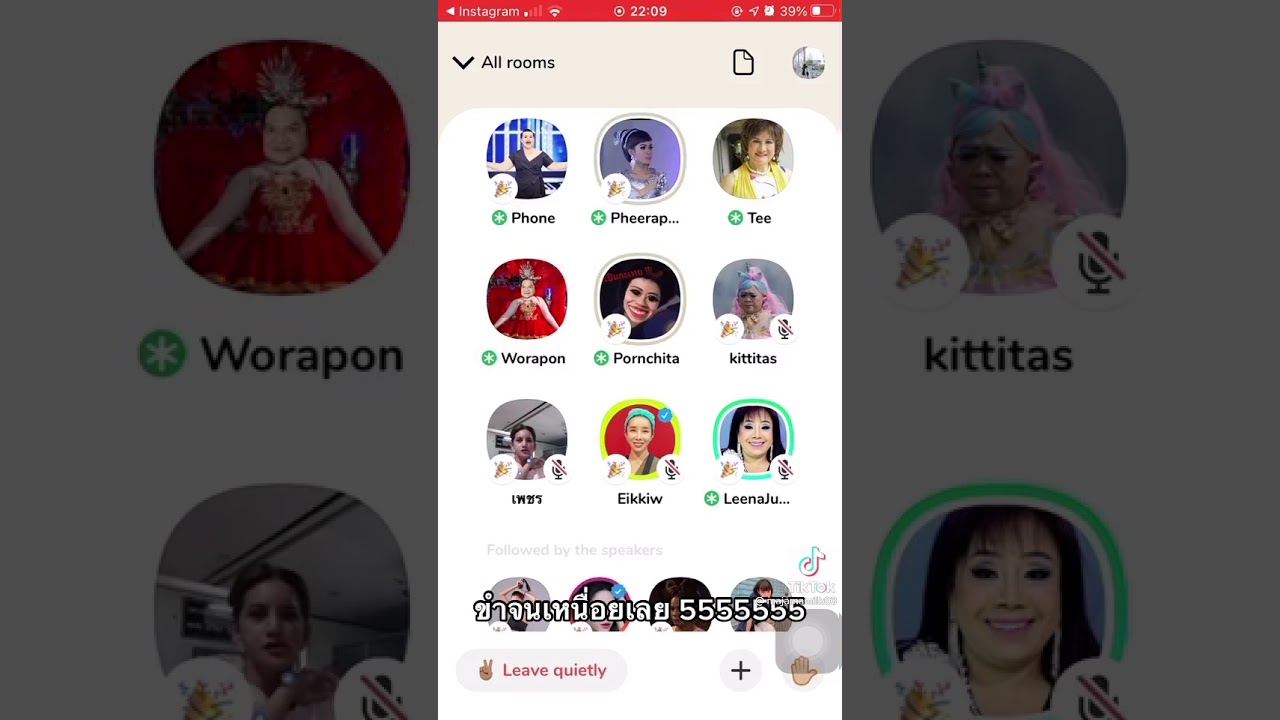 ปลาเต๋าเต้ย 1 หนูรัตน์ VS ลีน่า #clubhouse