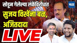 Maharashtra Times Live | Ajit Pawar Live | अजित पवार लाइव्ह