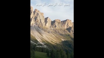 سوره رعد (آیات ۲۷و۲۸)