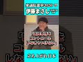 国民をコントロールする発言を許してはいけない #衆院選 #三重3区 #伊藤まさし
