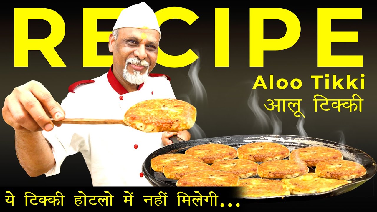 Day - 13 | ये टिक्की होटलो में नहीं मिलेगी ... | Aloo Tikki | आलू टिक्की | MasterClass