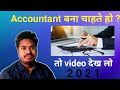 Accountant kaise ban sakte hai ? | Accountant career | Accountant Tips| Full details in HINDI 2021