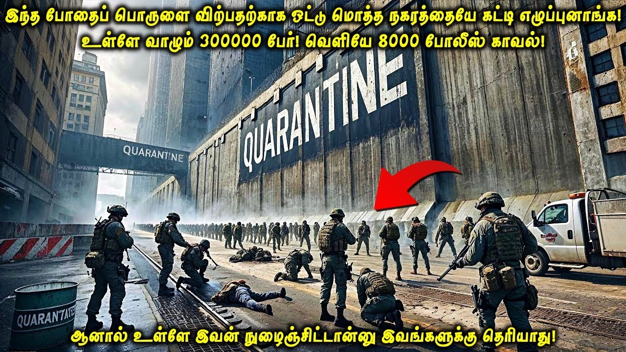 இந்த போதைப்பொருளை விற்பதற்காக ஒரு நகரத்தையே கட்டினாங்க| 8000 போலீஸை தாண்டி உள்ளே நுழைஞ்சுட்டான்| VOT