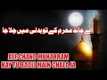 Aye Chand Muharram Ke Tu Badli Mein Chala Ja | Noha Lyrics