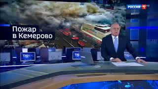 Пожар в Кемерово 