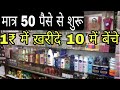 1₹ ख़रीदे 10₹ बेचें | Cosmetic Wholesale Market Sadar Bazar | Cosmetics Market In Delhi