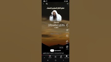 فضل اذكار المساء والصباح# عبدالرزاق البدر