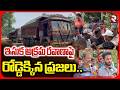 ఇసుక అక్రమ రవాణాపై రోడ్డెక్కిన ప్రజలు.. | Villagers Protest Against the Sand Mafia | RTV