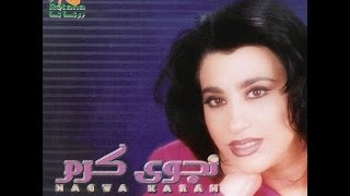 Video thumbnail of "Najwa Karam - Ma7ada La7ada [Official Audio] (1997) / نجوى كرم - ما حدا لحدا"