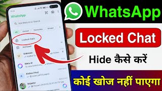 WhatsApp Chat Lock Hide Kaise Kare | WhatsApp Me Locked Chat Ko Hide Kaise Kare | Locked Chat Hide