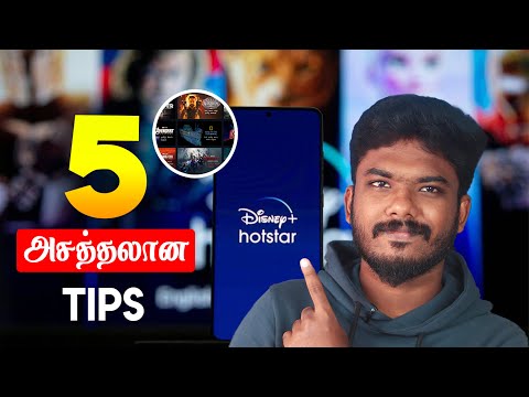 5 Disney+Hotstar Tips??| இது தெரிஞ்சா மாஸ் காட்டலாம் | Techie Feed Tamil