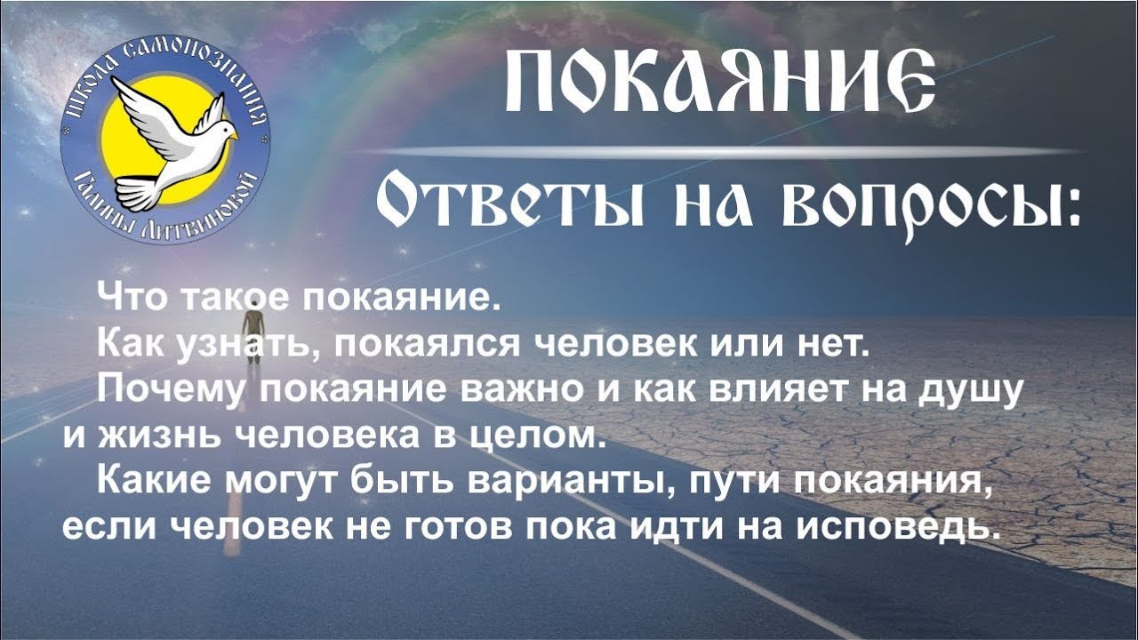 Открытки о покаянии