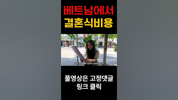 베트남에서 결혼식 비용 얼마? #국제결혼 #베트남 #결혼 #결혼식 #비용 #비용절감 #한베가족 #한베부부 #한베커플
