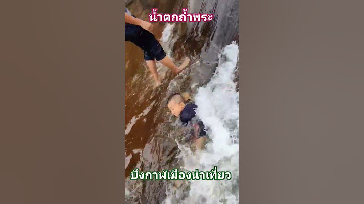 เล่นสไลเดอร์ที่น้ำตกถ้ำพระ บึงกาฬ #เที่ยวไทย #บึงกาฬ #น้ำตกถ้ำพระ #เอาป่าว มอส คำหมากบิน #เอาป่าว