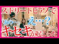 【感動】『糸 / 中島みゆき』ストリートピアノで弾いたら、その後、感動の展開が【 ストリートピアノ / Ito / Tapestry Miyuki Nakajima 】