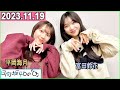 日向坂46の「ひ」富田鈴花 ,平岡海月 2023年11月18日 の動画、YouTube動画。