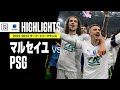 【マルセイユ×PSG|ハイライト】マリノフスキーのダイレクトミドル弾でマルセイユがPSGとの“ル・クラスィク”を制す!|クープ・ドゥ・フランス ラウンド16|2022-23