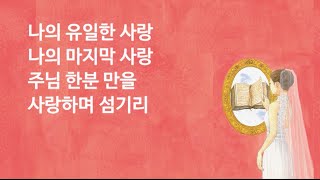 하나의 사랑