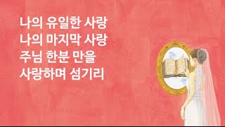 Video-Miniaturansicht von „하나의 사랑“