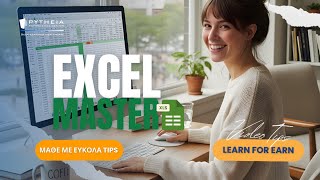 LEARN 4 EARN - Microsoft EXCEL:  Κρυφά Tips. Excel Check Mark.