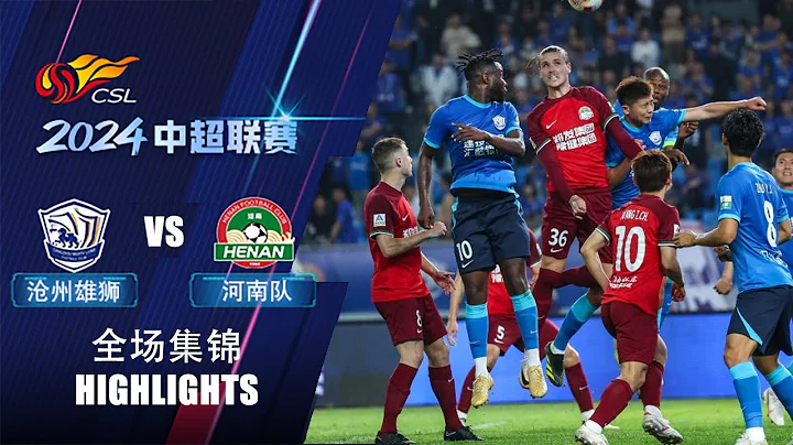 全场集锦 沧州雄狮vs河南队 2024中超第8轮 HIGHLIGHTS Cangzhou Mighty Lions vs Henan FC Chinese Super League 2024 RD8 - DayDayNews